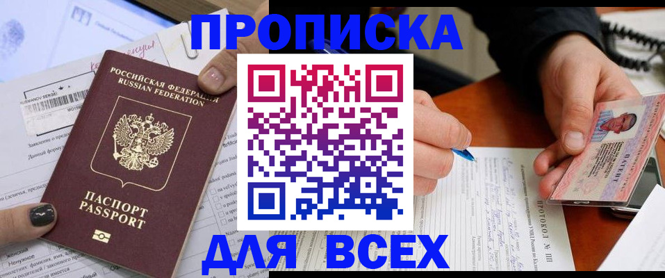 прописка паспорт в Великом Новгороде